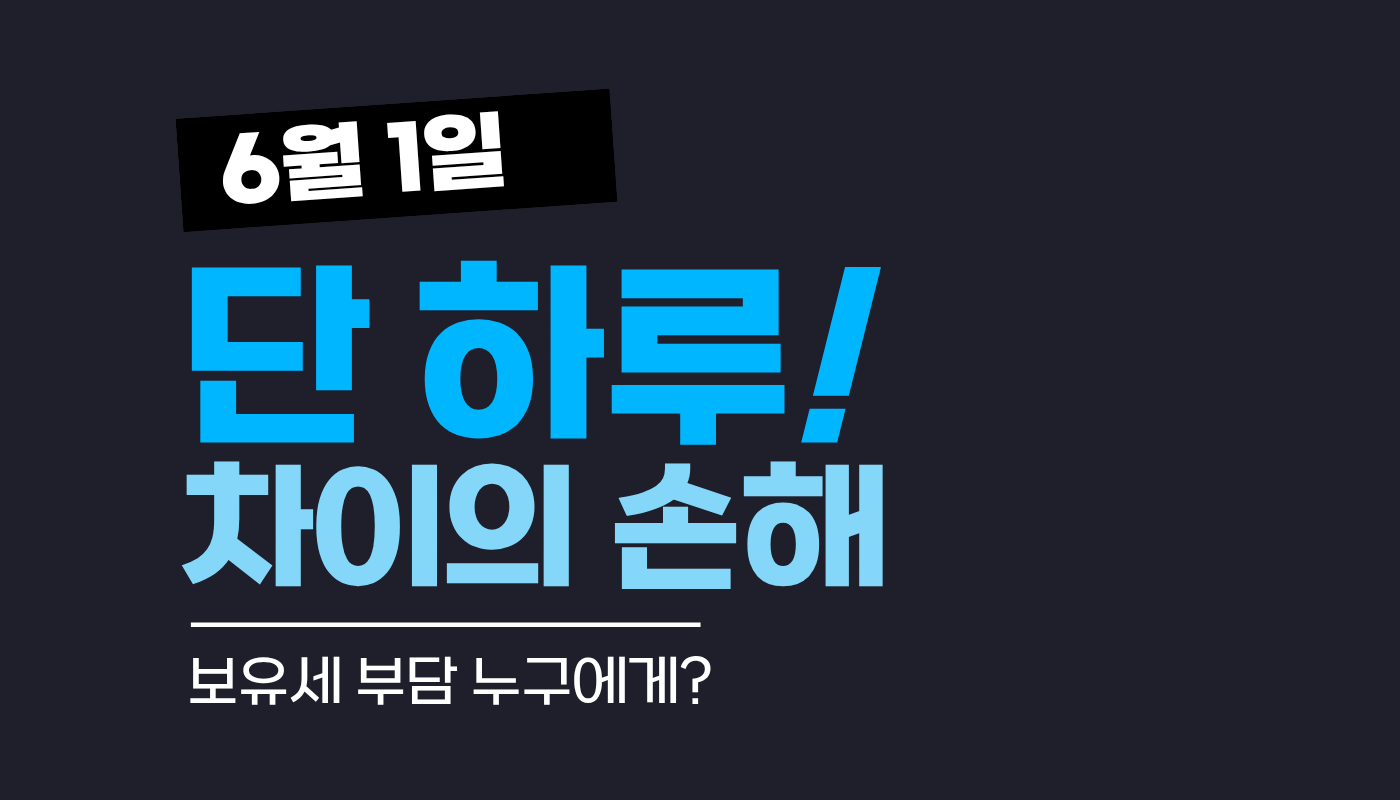 보유세